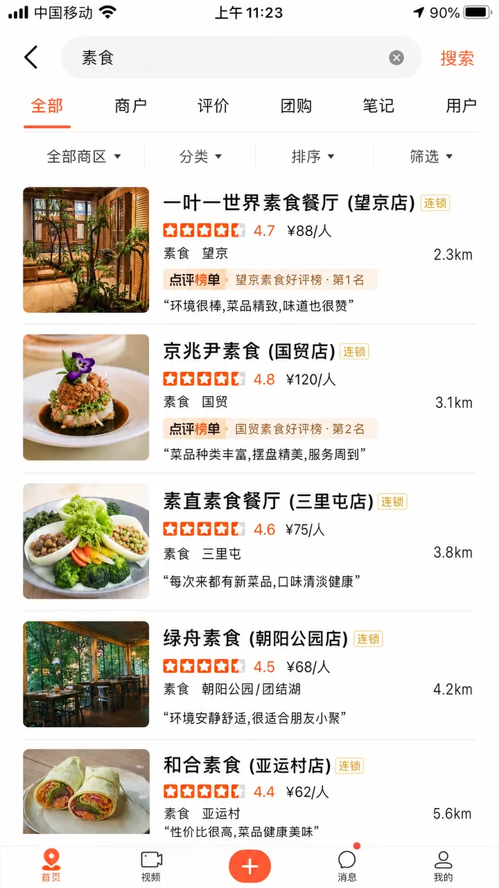 Smartphone screen showing a restaurant review app listing nearby vegetarian restaurants in China
